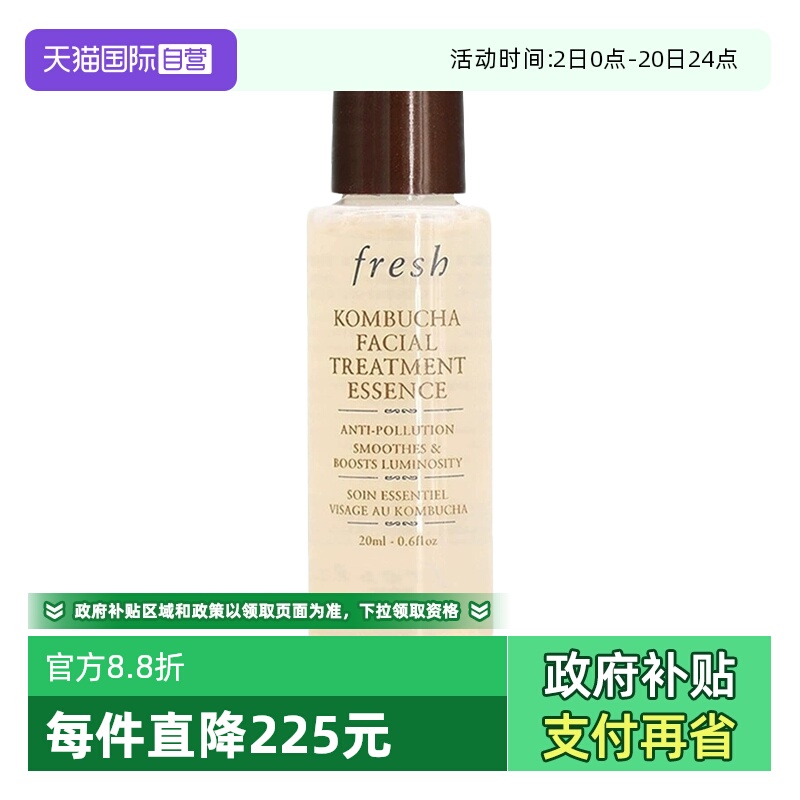 【自营】Fresh/馥蕾诗红茶酵母酵萃精华红茶水20ml保湿舒缓