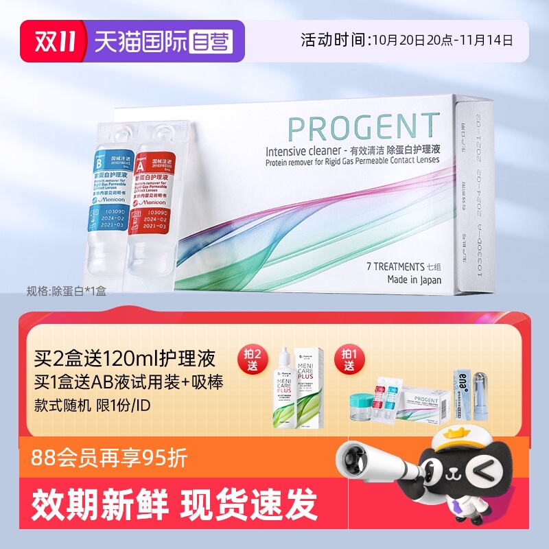 日本进口除蛋白