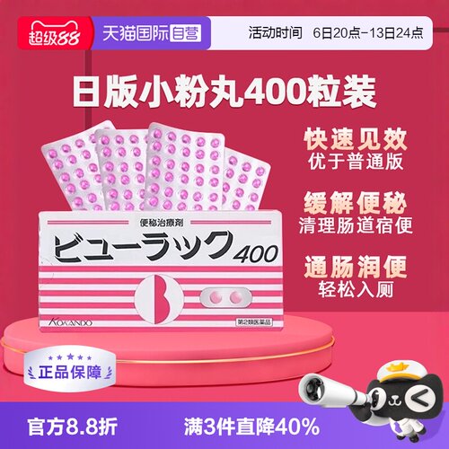 【自营】日本Kokando/皇汉堂便秘丸小粉丸通便排宿便新版400粒/盒
