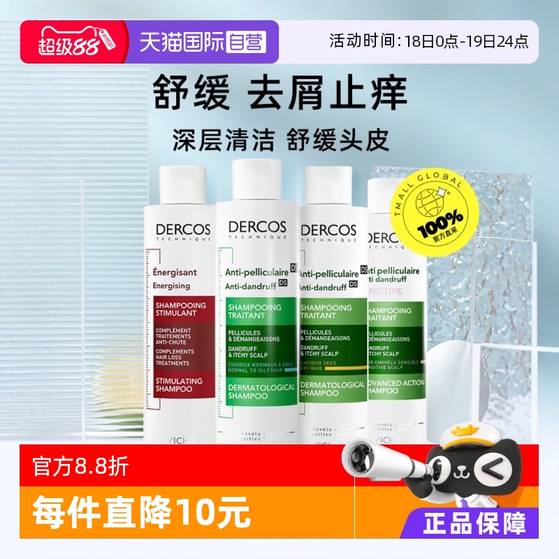 薇姿德科油性头发止痒去屑
