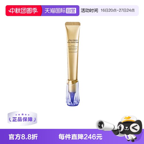 资生堂悦薇智感小针管眼霜