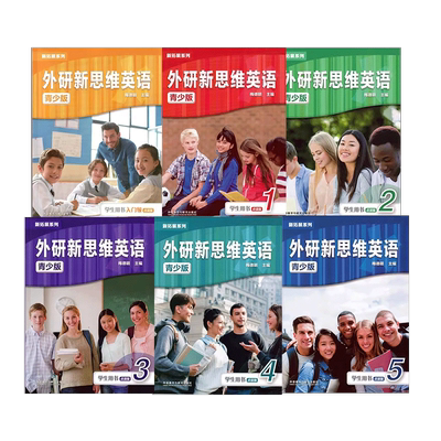 外研新思维英语EnglishInMind