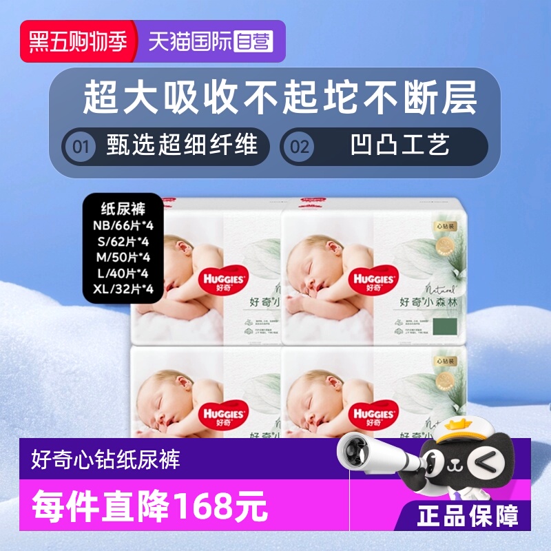 纸尿裤正装HUGGIES/好奇