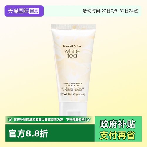 伊丽莎白雅顿白茶香型滋润护手霜