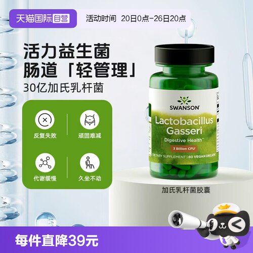 【自营】Swanson斯旺森 加氏乳杆菌营养胶囊60粒