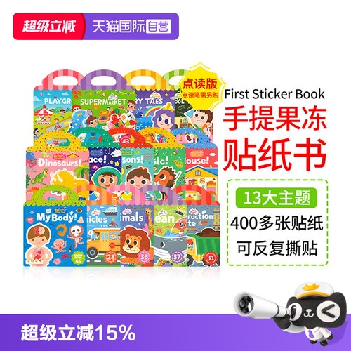 手提果冻贴纸儿童启蒙益智