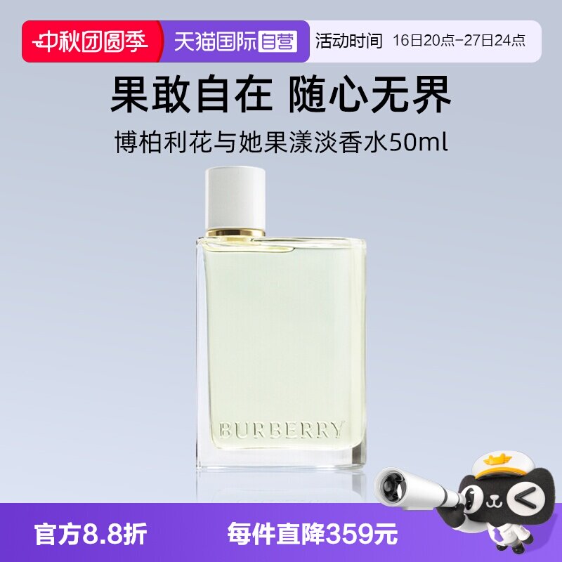 博柏利50ml花与她果漾淡香水图片