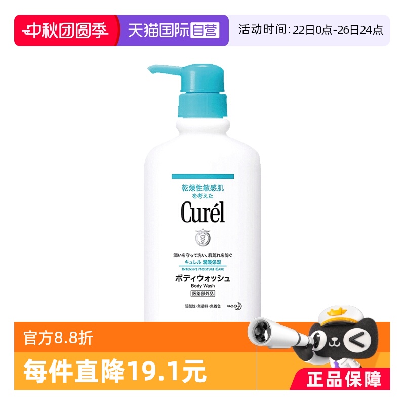 珂润润浸保湿沐浴露温和清洁