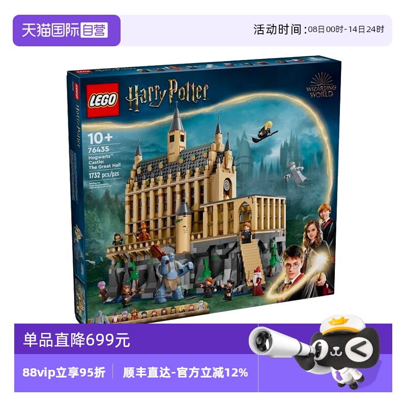 【自营】LEGO乐高76435霍格沃茨:tm:城堡：大礼堂拼搭积木玩具