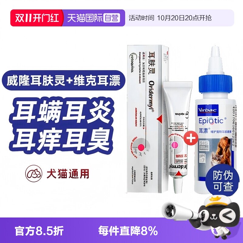 【自营】耳肤灵耳螨猫狗通用猫咪耳螨专用药耳肤灵去狗用滴耳液
