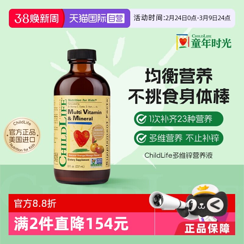 【自营】ChildLife童年时光多维锌营养液 婴幼儿复合维生素钙镁锌