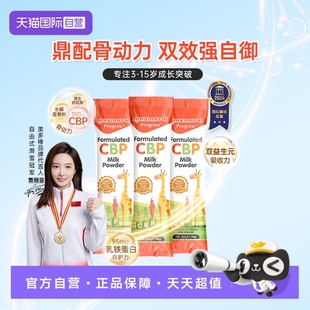 儿童成长奶粉新西兰进口便携试用装 版 美多棒CBP金装 3条 自营