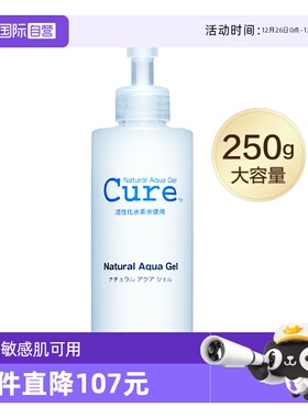 【自营】cure磨砂膏250g去角质凝露敏感肌面部深层清洁温和洁面膏