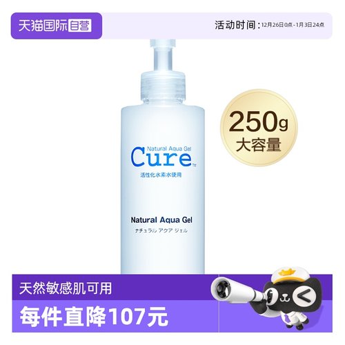 cure日本敏感肌可用去角质凝胶