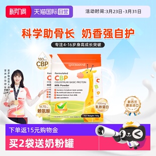 青少年学生赖氨酸高钙奶粉6岁 美多棒CBP儿童成长奶粉袋装 自营