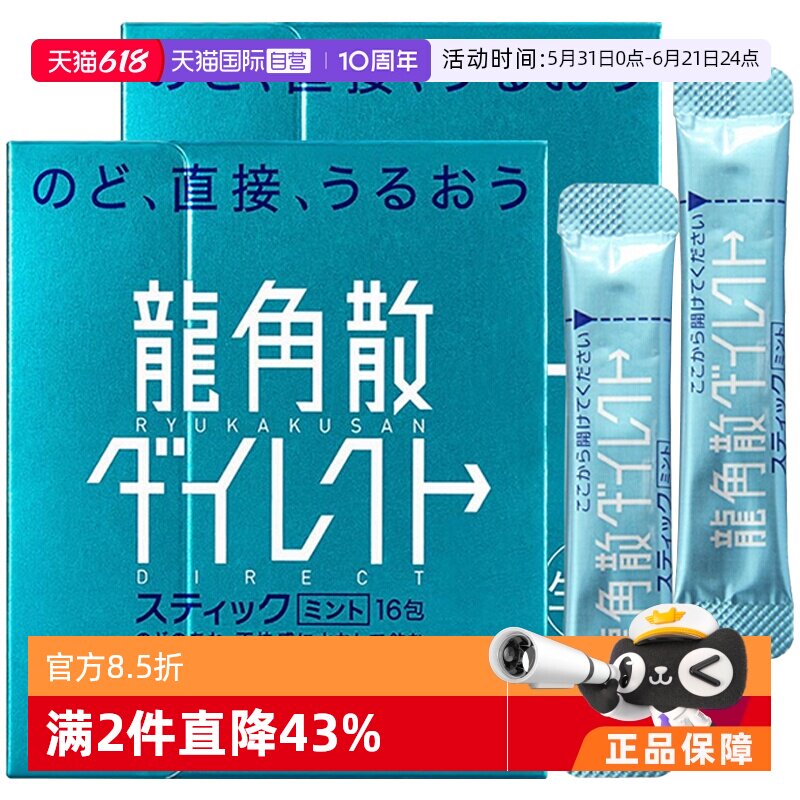 【自营】日本龙角散清喉颗粒润嗓利咽缓咳止咳薄荷味16包*2