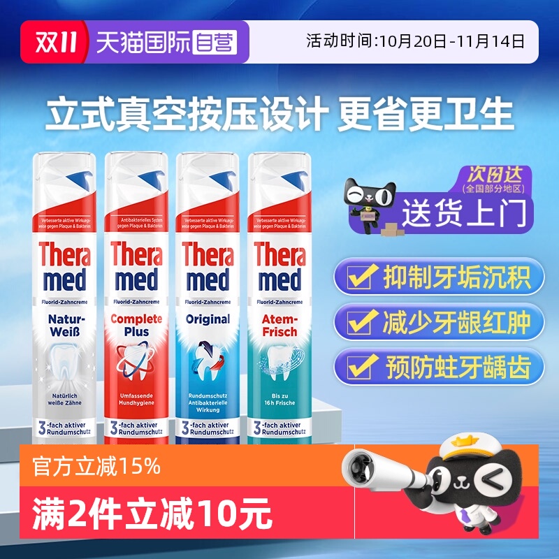 护齿达防蛀固齿清新口气立式牙膏