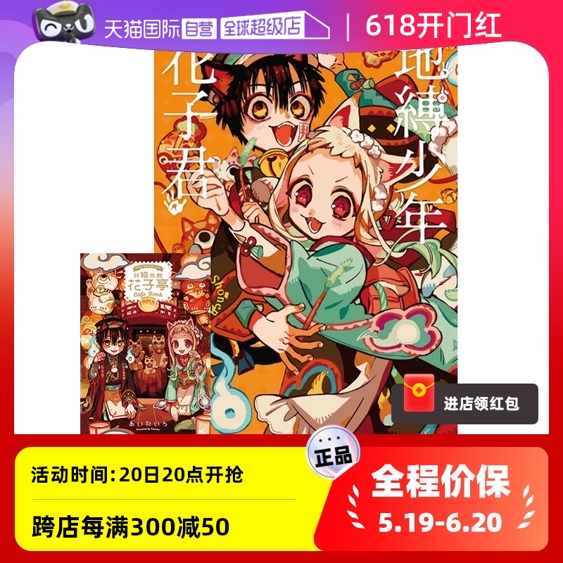 【自营】预售 台版漫画 地缚少年花子君 20 特装版 首刷附小册子 / あいだいろ 东立 书籍/杂志/报纸 漫画类原版书 原图主图