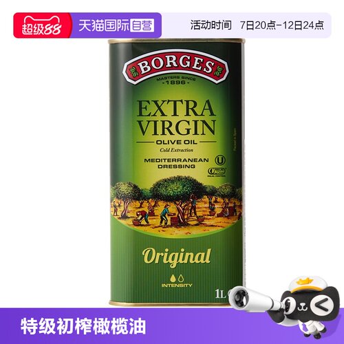 【自营】Borges伯爵西班牙原装进口特级初榨橄榄油食用油1L铁盒装