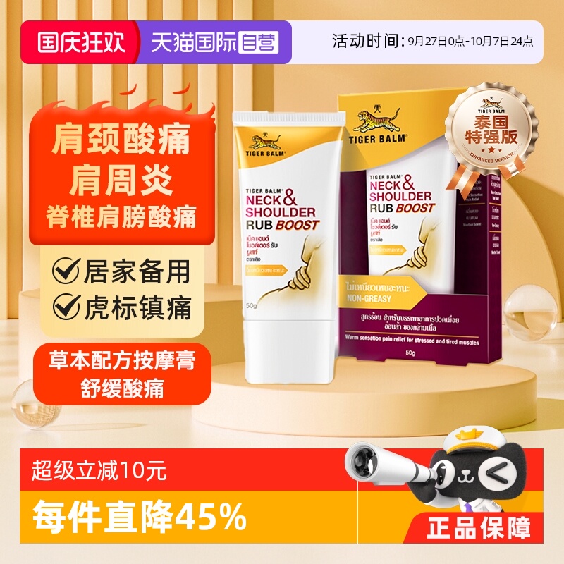 【自营】泰版TigerBalm虎标颈肩舒肩颈疼痛虎牌按摩膏特强50g/支