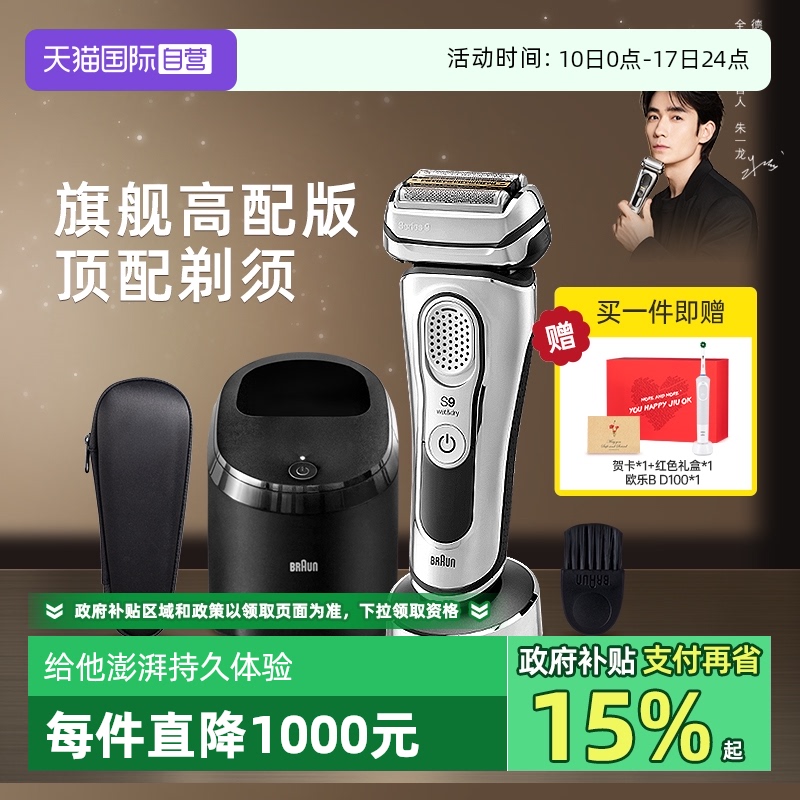 博朗9370CC电动剃须刀往复式