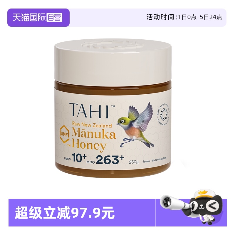 TAHI新西兰麦卢卡蜂蜜初级养胃