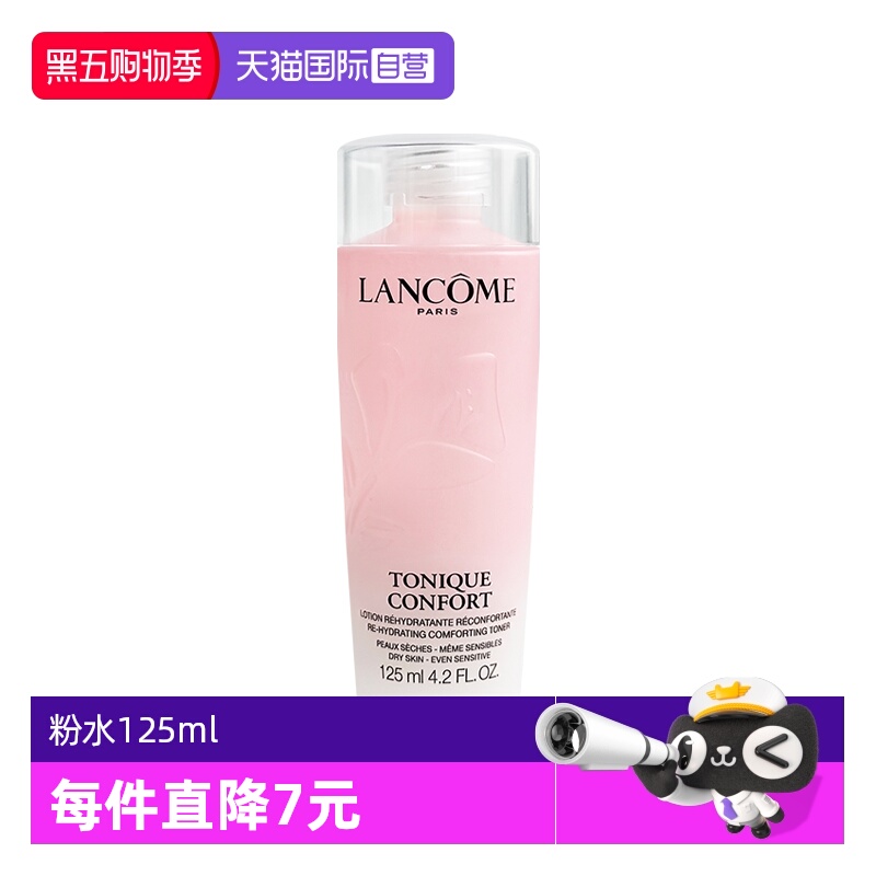 【自营】兰蔻全新小粉水125ml保湿补水舒缓泛红爽肤水柔肤水