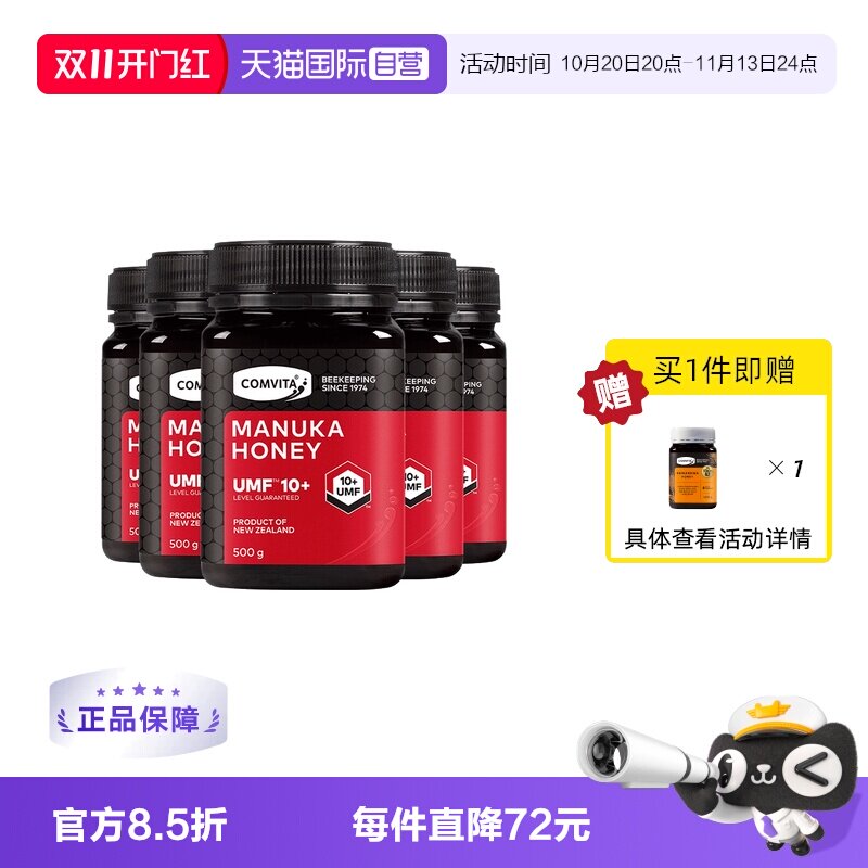【自营】康维他麦卢卡UMF10+500g蜂蜜新西兰进口【5瓶装】