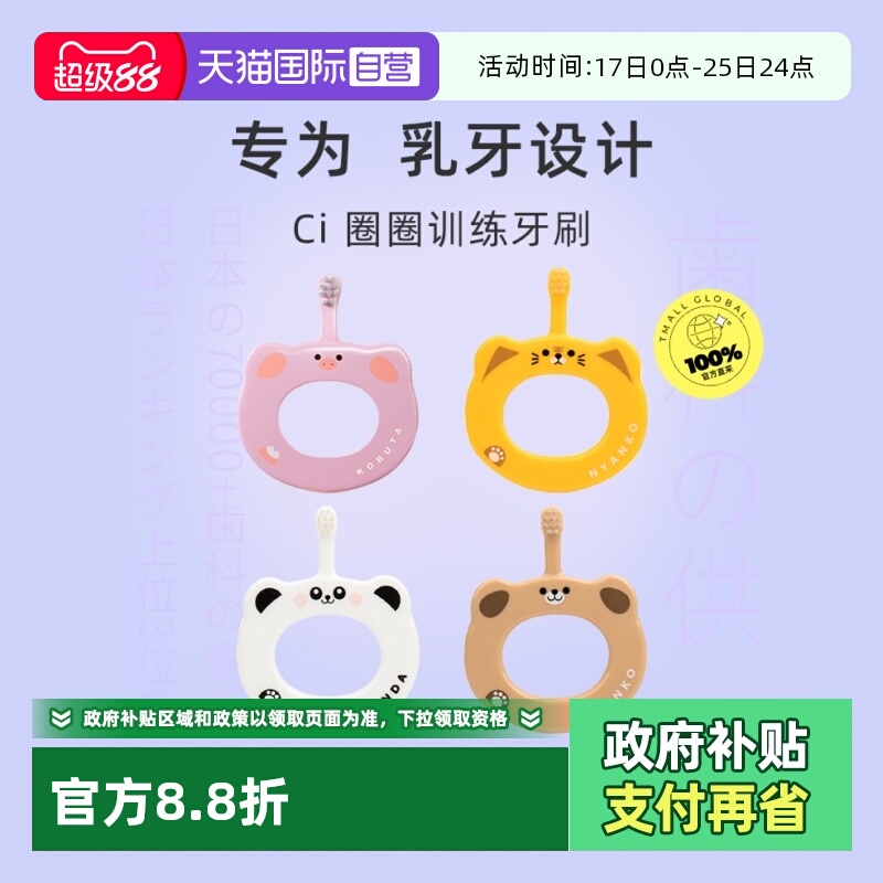 日本进口ci圈圈儿童软毛牙刷清洁