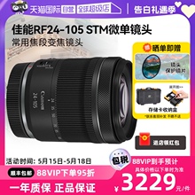 【自营】佳能 RF24-105mm F4 IS STM微单镜头变焦全画幅rf24105