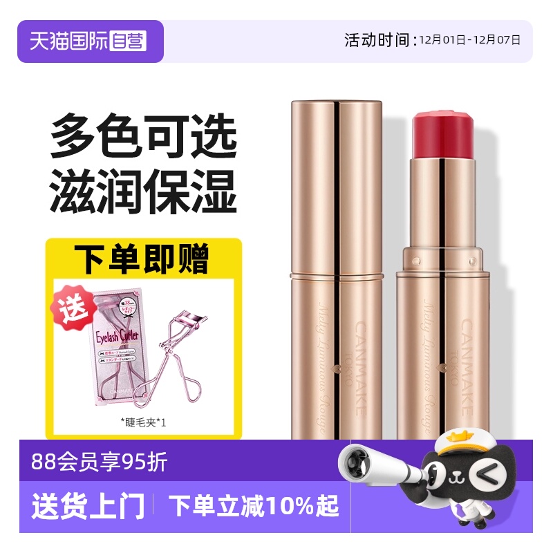 【自营】canmake/井田秋冬口红唇釉女 持久嫩粉色滋润防水不掉色