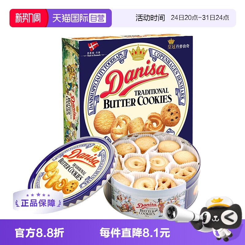 【自营】丹麦进口DANISA皇冠黄油曲奇饼干681g礼盒糕点心零食送礼