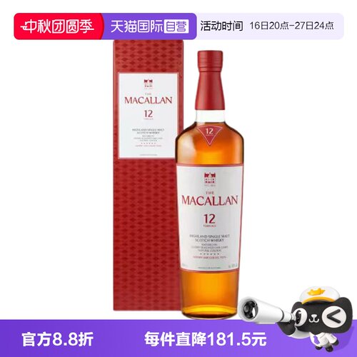 【自营】Macallan麦卡伦12年雪莉桶单一麦芽苏格兰威士忌酒行货