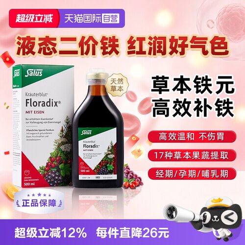 salus莎露斯德国补铁剂补气血