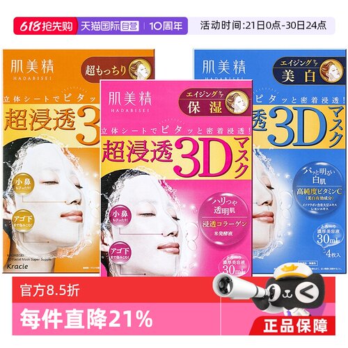 kracie日本进口保湿4片面膜