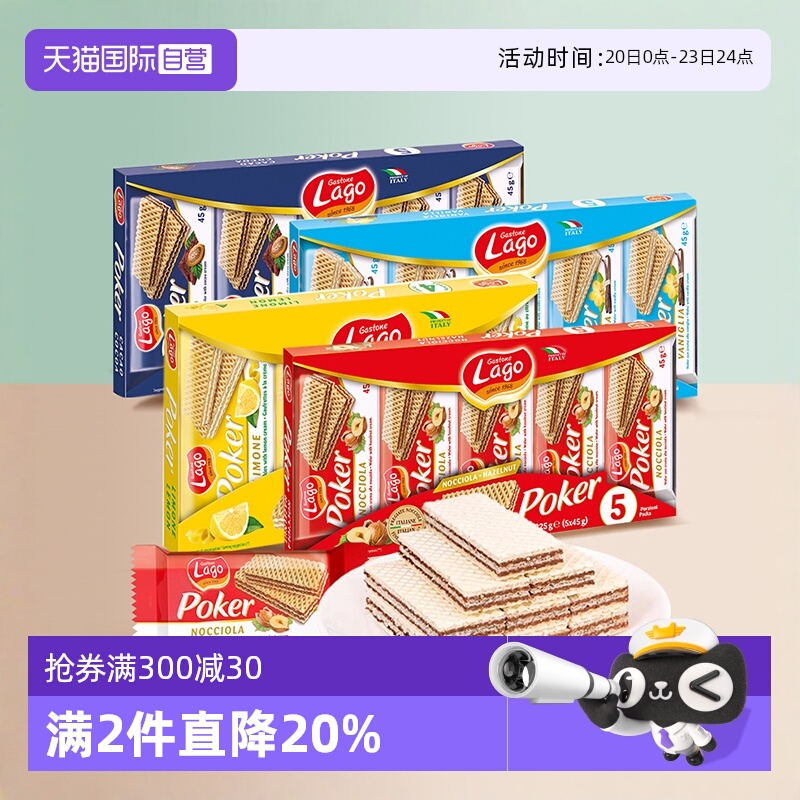 【自营】爱利地Lago威化饼干180g低脂可可粉意大利进口休闲零食