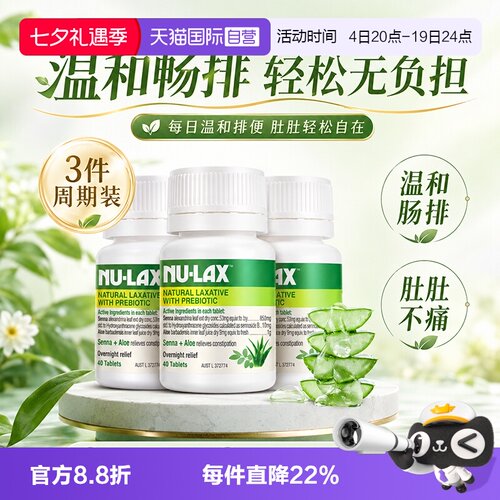 Nu-lax乐康膏芦荟片40粒