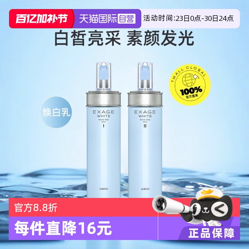 【自营】正品澳尔滨清新焕白晶透渗透乳乳液200g透亮细腻清爽保湿