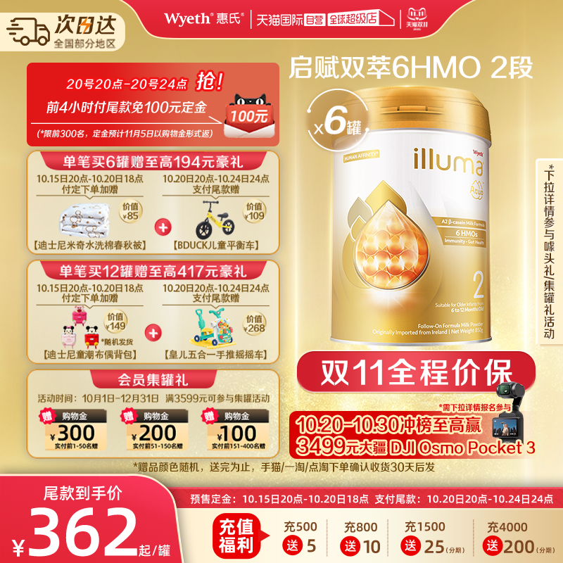 【自营】惠氏启赋A2双萃6HMO奶源婴幼儿奶粉2段 850g*6罐爱尔兰
