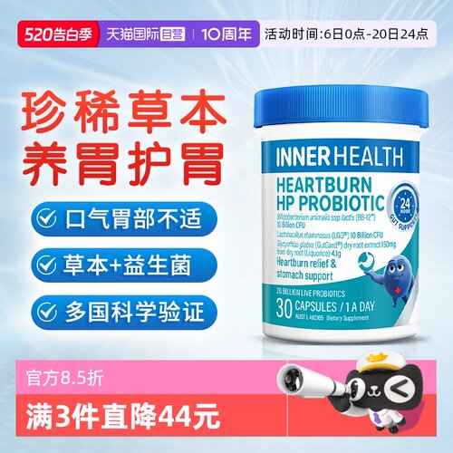 澳洲InnerHealth无忧养胃益生菌