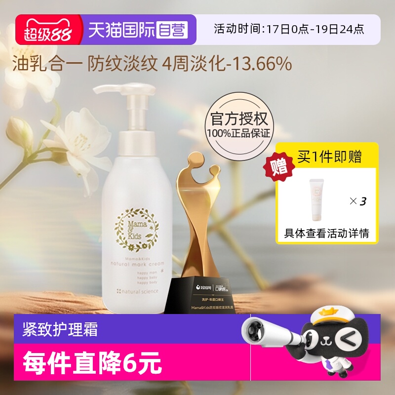 自营mamakids孕妇妊娠纹霜150g