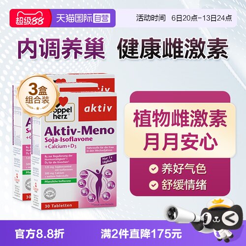 【自营】德国双心大豆异黄酮雌激素补充黄体酮保健品30粒*3盒