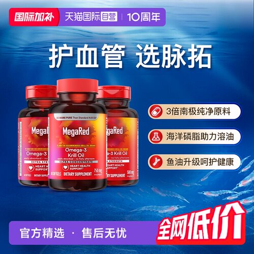 Megared磷脂型omega-3南极磷虾油