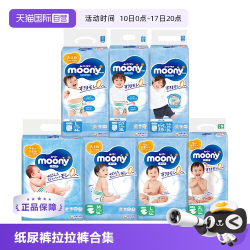moony纸尿裤拉拉裤多尺码任选