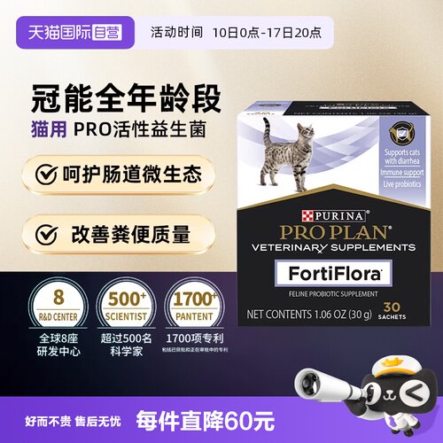 【自营】冠能PRO活性益生菌粉猫咪专用调理肠胃止泻腹泻软便拉稀