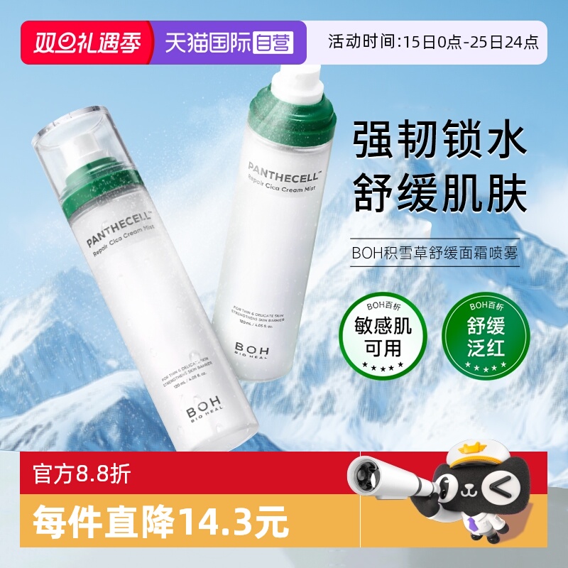 【自营】BIOHEAL BOH韩国积雪草舒缓修护面霜喷雾妆前喷雾敏肌