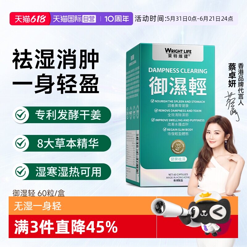 【自营】莱特维健御湿轻胶囊调理水肿草本去祛湿气健脾祛湿保健品