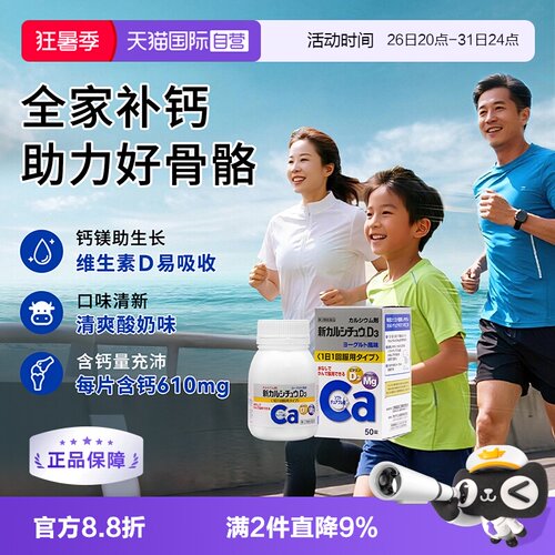 【自营】【酸奶味钙片】日本进口合利他命补钙维生素D3咀嚼片口服