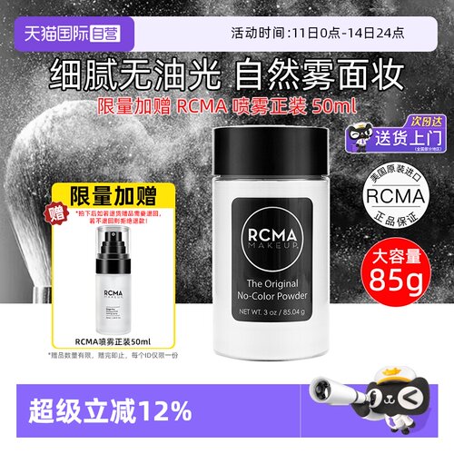 美国RCMA黑胡椒无色定妆散粉85g