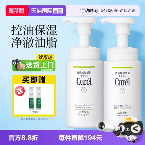Curel/珂润控油清爽洁面